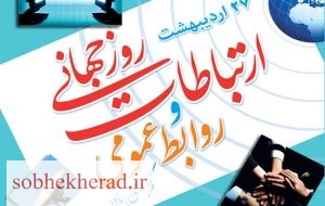 پیام تبریک مدیرکل ارتباطات و فناوری اطلاعات  کهگیلویه و بویراحمد