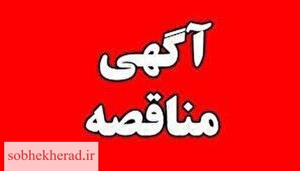 آگهی مناقصه خرید تجهیزات کرایژنیک پتروشیمی گچساران