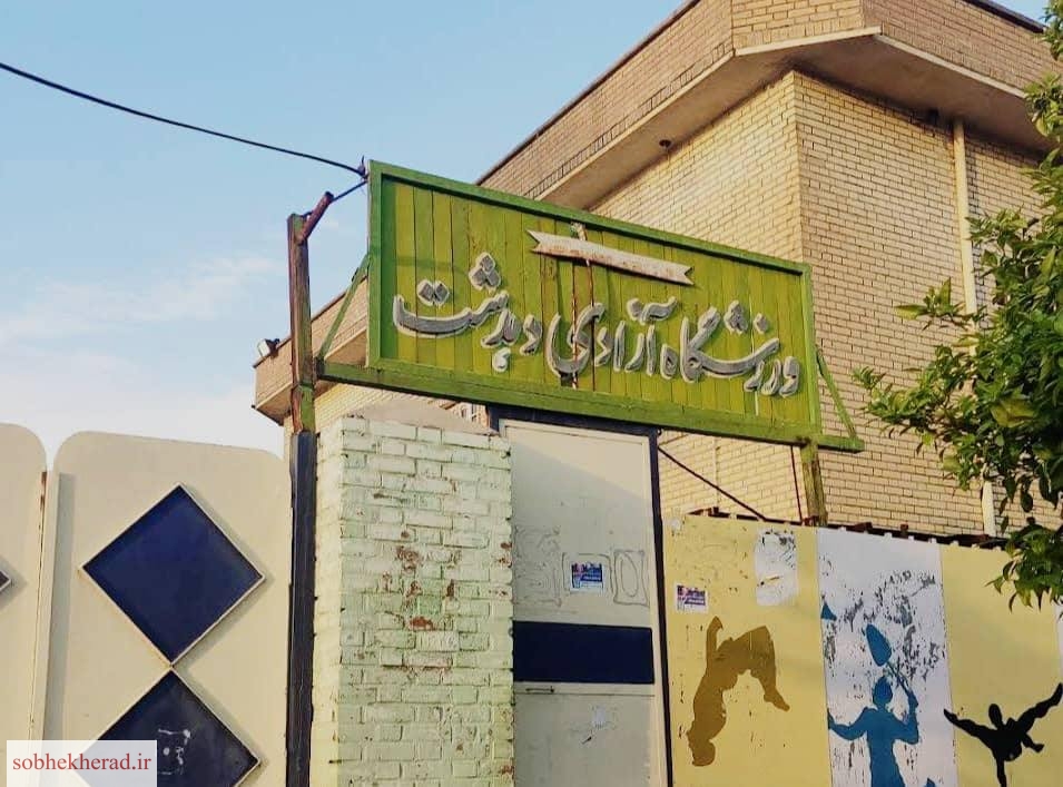 بعد از چهل سال بلا تکلیفی سند مالکیت مجموعه ورزشی آزادی دهدشت صادر شد