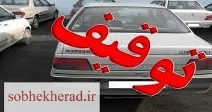 توقیف یک دستگاه خودرو خلافی در گچساران
