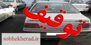 توقیف یک دستگاه خودرو خلافی در گچساران
