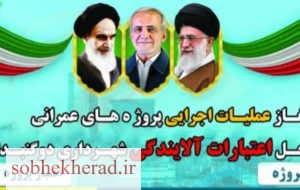 اجرای ۱۱پروژه بزرگ در دوگنبدان اجرای ۱۱پروژه بزرگ در دوگنبدان