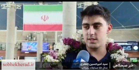کسب مدال طلای مسابقات جهانی ربوکاپ در کشور برزیل توسط نخبه کهگیلویه و بویراحمدی