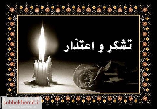 پیام تشکر و تقدیرخانواده زنده یادسیدسلیمان کریمی از مردم و مسئولین/+متن پیام پیام تشکر و تقدیرخانواده زنده یادسیدسلیمان کریمی از مردم و مسئولین/+متن پیام