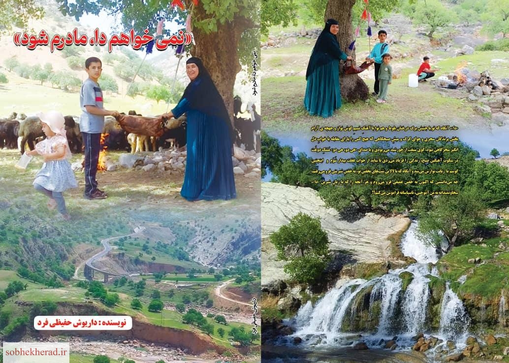 کتاب «نمی‌خواهم دا، مادرم شود» منتشر شد