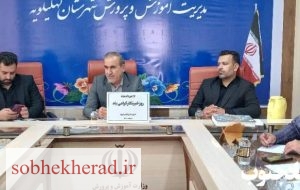 گزارش آیین تجلیل از خبرنگاران دهدشت در آموزش وپرورش