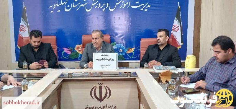 گزارش آیین تجلیل از خبرنگاران دهدشت در آموزش وپرورش