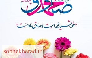 پیام تبریک مدیر آموزش و پرورش شهرستان باشت