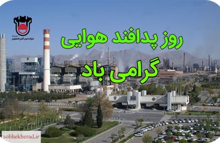 مدیرعامل ذوب‌آهن روز پدافند هوایی را تبریک گفت