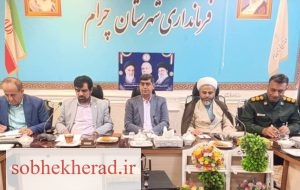 فرماندارچرام واقعیت های افزایش طلاق در چرام را اعلام کرد/تشکیل کارگروه های علمی و فرهنگی برای کاهش آسیب های اجتماعی