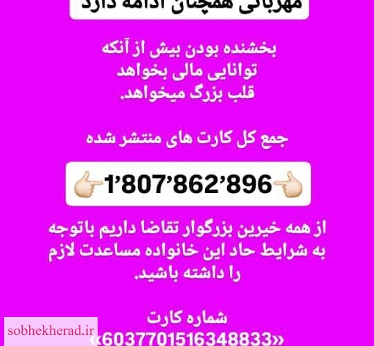 «غمِ مرگ مادر، با مهر ماندگار مردم لنده آرام شد؛ انفاقی که دل‌ها را روشن کرد»