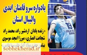 رقابت‌های والیبال پیشکسوتان منطقه ۳ کشور در کهگیلویه و بویراحمد آغاز شد