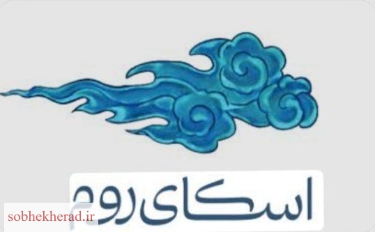 آغاز گفت‌وگوی بی‌واسطه مسئولان با مردم در بستر اسکای‌روم