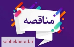 مناقصه خرید رزین آنیونی و کاتیونی مخازن Bed Mix واحد تولید آب DM