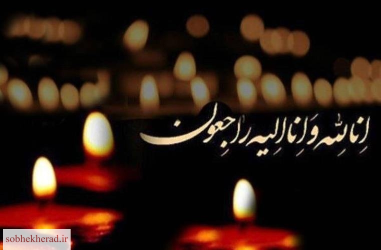 پیام تسلیت مدیرکل بنیاد شهیدو امور ایثارگران استان در پی درگذشت جانباز و فرهنگی زنده یاد ابراهیم بیگ اکابری