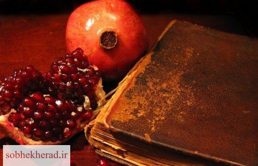 یلدا، شبی به قدمت تاریخ