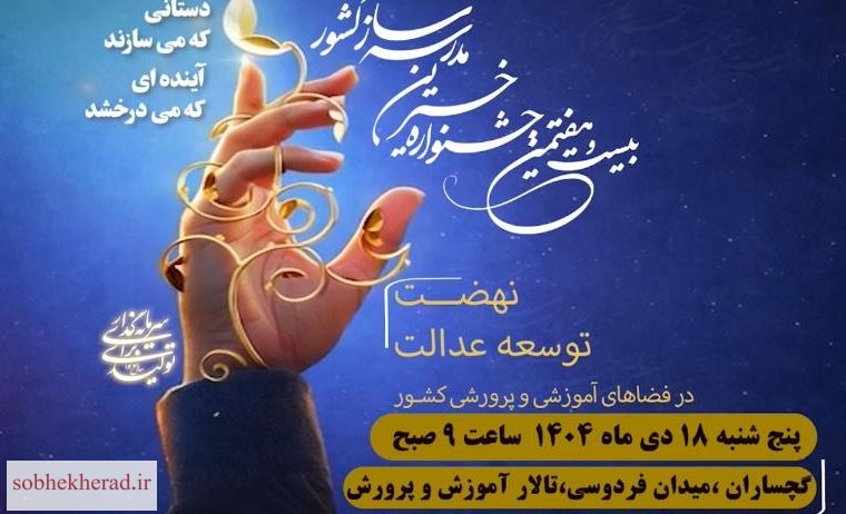 جمعی از خیرین نیک اندیش از سراسر کشور رویدادی ماندگار ثبت خواهند کرد