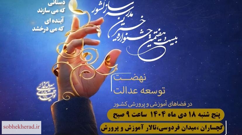 جمعی از خیرین نیک اندیش از سراسر کشور رویدادی ماندگار ثبت خواهند کرد جمعی از خیرین نیک اندیش از سراسر کشور رویدادی ماندگار ثبت خواهند کرد