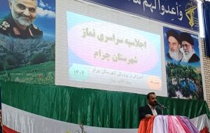 فرماندار چرام :اولویت دولت وفاق ملی و نقش نماز در مدیریت محله محور