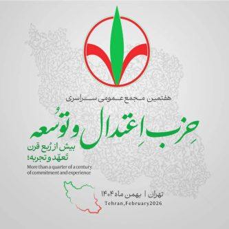 شهابی‌نسب در جمع ۳۰ نفره تصمیم‌سازان؛ سهم کهگیلویه‌وبویراحمد از مجمع اعتدال و توسعه