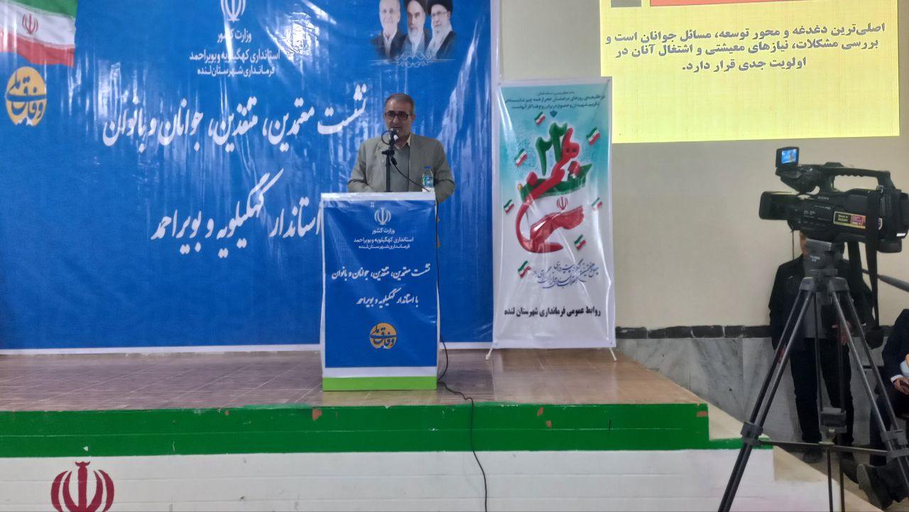 نشست استاندار کهگیلویه وبویراحمد با حضور نمایندگان طیف‌های مختلف سیاسی و صنفی در شهرستان لنده+تصویر