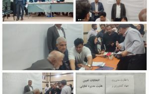انتخابات هیئت مدیره شرکت تعاونی دامداران چرام برگزارشد