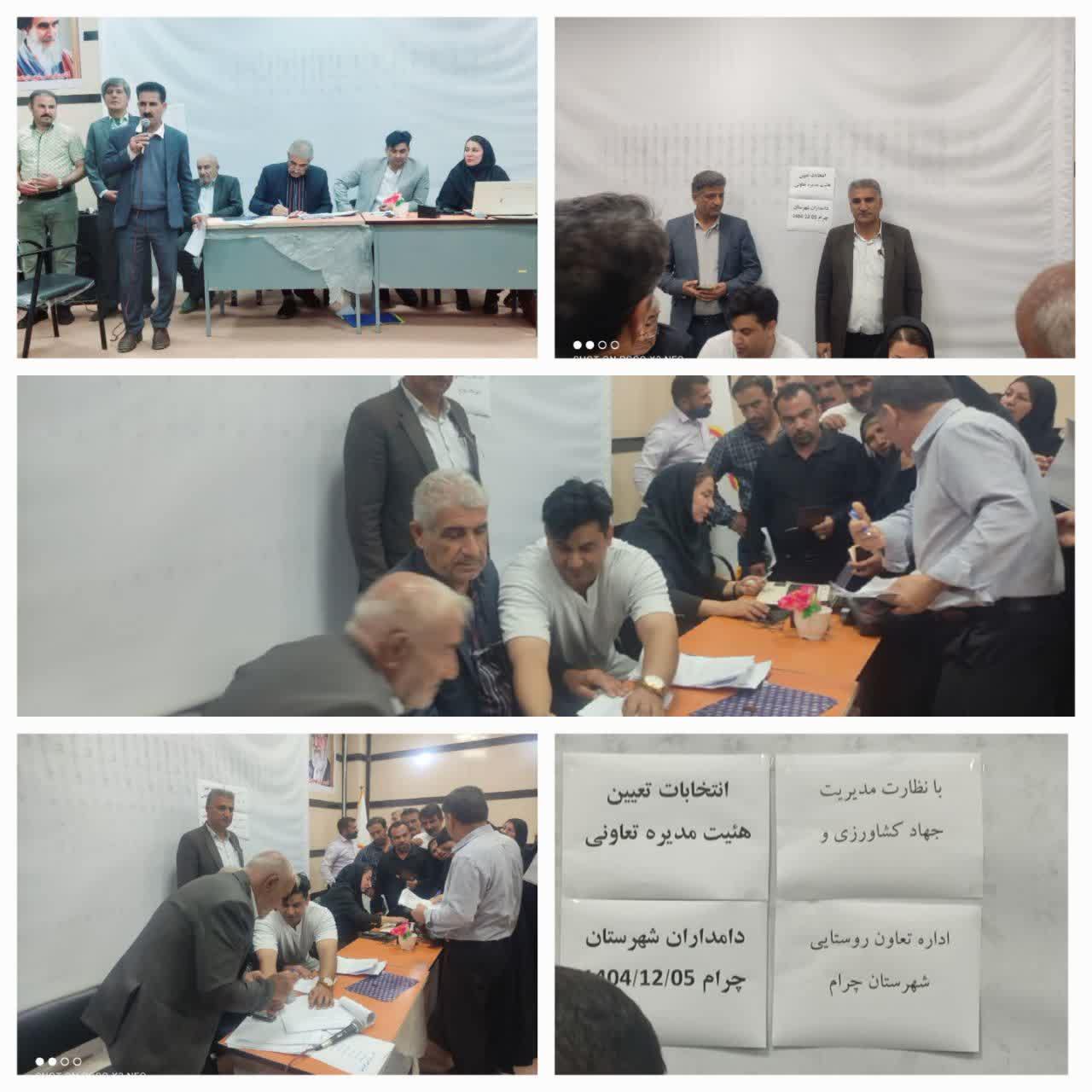 انتخابات هیئت مدیره شرکت تعاونی دامداران چرام برگزارشد انتخابات هیئت مدیره شرکت تعاونی دامداران چرام برگزارشد