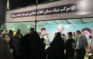 موکب بنیاد مسکن گچساران با هدف همبستگی با رهبر انقلاب برگزار شد موکب بنیاد مسکن گچساران با هدف همبستگی با رهبر انقلاب برگزار شد