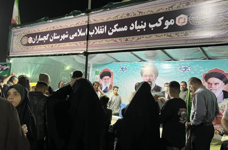 موکب بنیاد مسکن گچساران با هدف همبستگی با رهبر انقلاب برگزار شد موکب بنیاد مسکن گچساران با هدف همبستگی با رهبر انقلاب برگزار شد