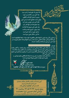 اربعین گرامی داشت شهدای جنگ رمضان شهرستان کهگیلویه برگزار میشود/پیام دعوت سرپرست بنیاد شهید شهرستان