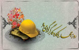 کارگران از شریف ترین طبقه اجتماع هستند کارگران از شریف ترین طبقه اجتماع هستند