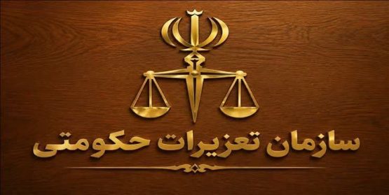 محکومیت هزار و ۲۹۷ میلیاردی متخلفان اقتصادی در کهگیلویه وبویراحمد