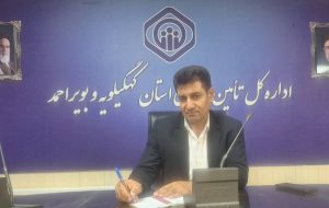 سرپرست جدید معاونت بیمه ای تامین اجتماعی کهگیلویه وبویراحمد منصوب شد