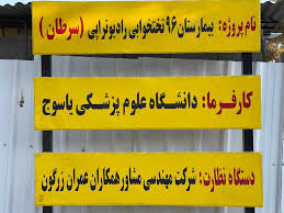 درمانگاه سرطان را پای اختلافات مالی قربانی نکنید؛ سلامت مردم خط قرمز است!