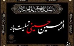 پیام تسلیت رئیس شعبه تأمین اجتماعی گچساران به مناسبت فرا رسیدن اربعین حسینی پیام تسلیت رئیس شعبه تأمین اجتماعی گچساران به مناسبت فرا رسیدن اربعین حسینی