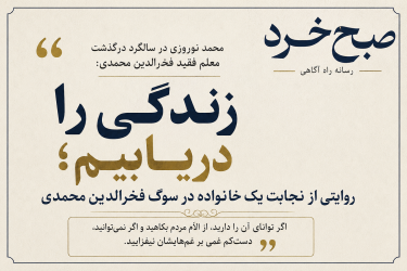 زندگی را دریابیم؛ به جای افزودن بر غم‌های مردم، شادی را ترویج کنیم!