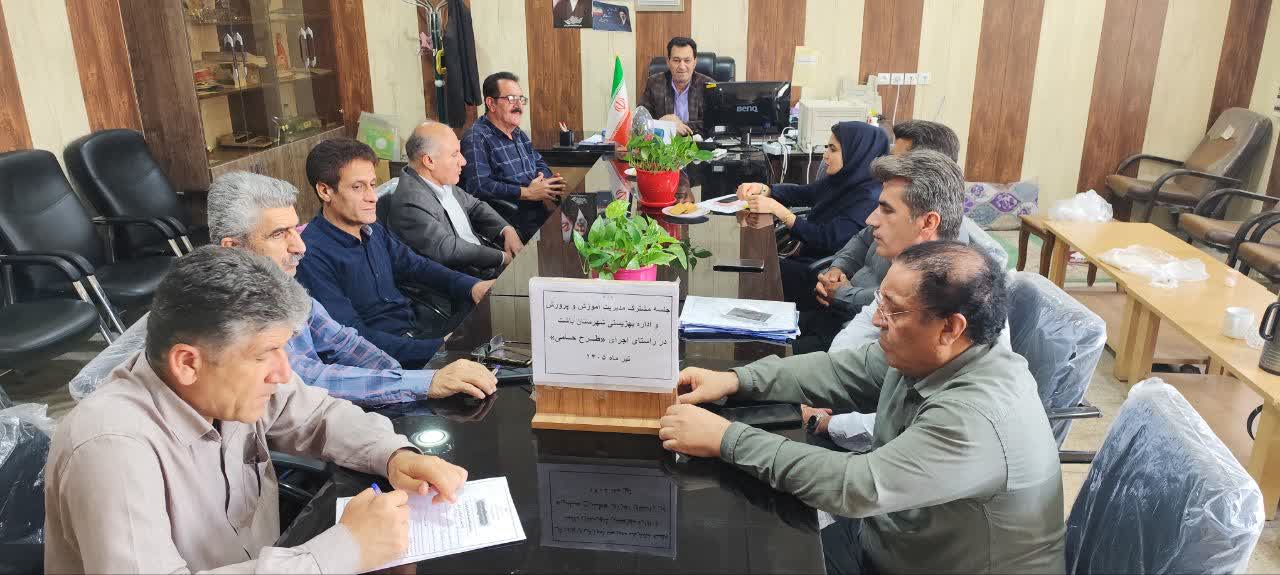 نشست مشترک آموزش وپرورش وبهزیستی شهرستان باشت برگزار شد