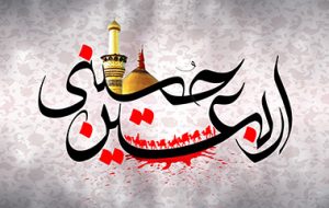 اربعین حسینی جلوه ای از وحدت و وفاداری به آرمان های اباعبدلله الحسین و یاران با وفایش است اربعین حسینی جلوه ای از وحدت و وفاداری به آرمان های اباعبدلله الحسین و یاران با وفایش است