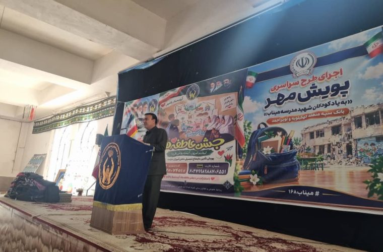 توزیع ۳۰هزار بسته نوشت افزار میان دانش آموزان نیازمند کهگیلویه و بویراحمد توزیع ۳۰هزار بسته نوشت افزار میان دانش آموزان نیازمند کهگیلویه و بویراحمد