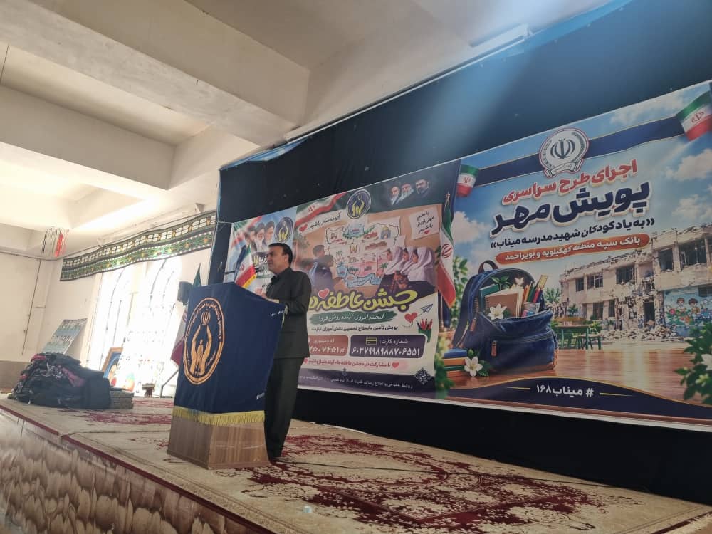 توزیع ۳۰هزار بسته نوشت افزار  میان دانش آموزان نیازمند کهگیلویه و بویراحمد