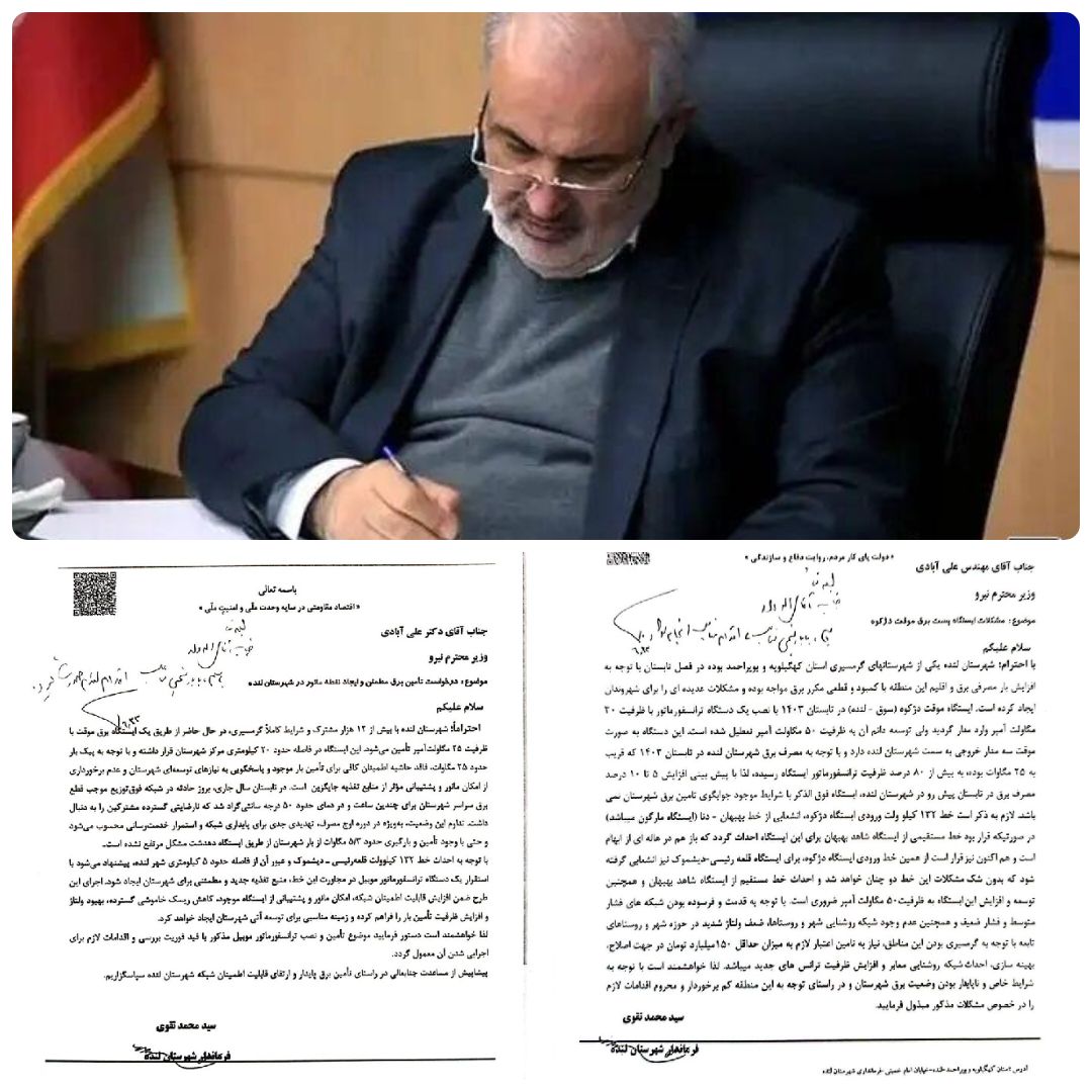 دستور ویژه وزیر نیرو برای حل بحران برق لنده صادر شد / پیگیری‌های موفق فرماندار لنده در تهران