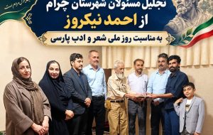 با حضور مسئولان شهرستان تجلیل از مقام شعر و شاعری در چرام/چرام مهد شاعران و سرآمدان در استان و جنوب کشور/+تصاویر