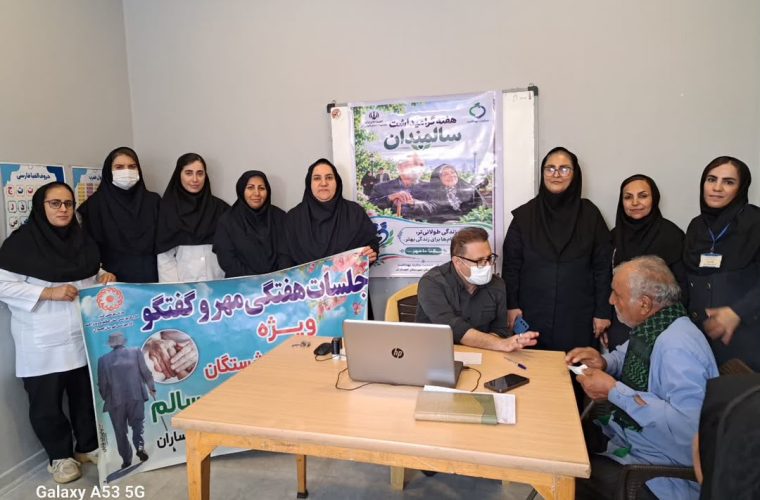 گستره خدمات درمانی و آموزشی طرح «مهر و گفتگو » برای سالمندان محله سادات گچساران گستره خدمات درمانی و آموزشی طرح «مهر و گفتگو » برای سالمندان محله سادات گچساران