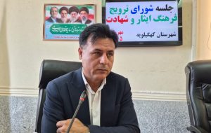 مدیر بنیاد شهید و امور ایثارگران کهگیلویه :برگزاری کنگره شهدای دانش‌آموز کهگیلویه‌وبویراحمد در دهدشت