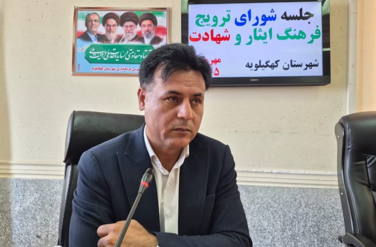 مدیر بنیاد شهید و امور ایثارگران کهگیلویه :برگزاری کنگره شهدای دانش‌آموز کهگیلویه‌وبویراحمد در دهدشت