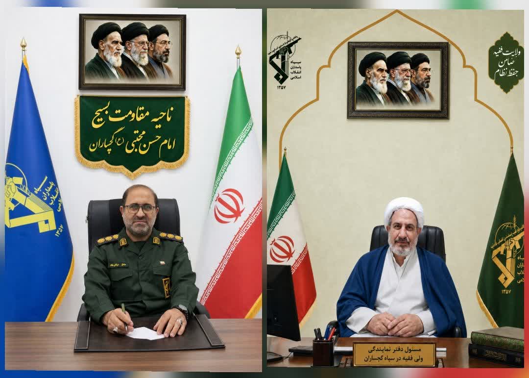 پیام تبریک مشترک فرمانده و مسئول دفتر نمایندگی ولی فقیه  در ناحیه سپاه گچساران به مناسبت روز ملی  روستا و عشایر