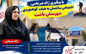 اختصاص ساختمان به هیئت کوهنوردی شهرستان باشت+/تصاویر