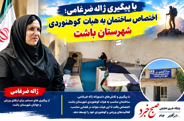 اختصاص ساختمان به هیئت کوهنوردی شهرستان باشت+/تصاویر اختصاص ساختمان به هیئت کوهنوردی شهرستان باشت+/تصاویر